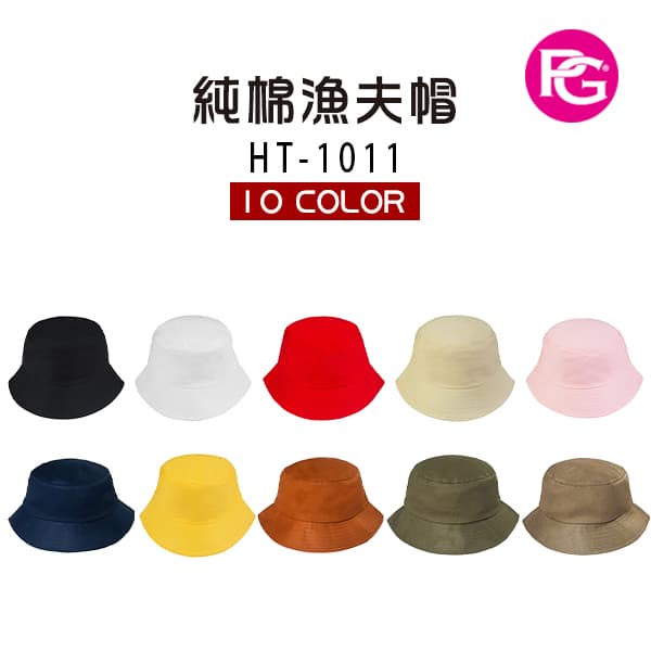 HT-1011-純棉漁夫帽