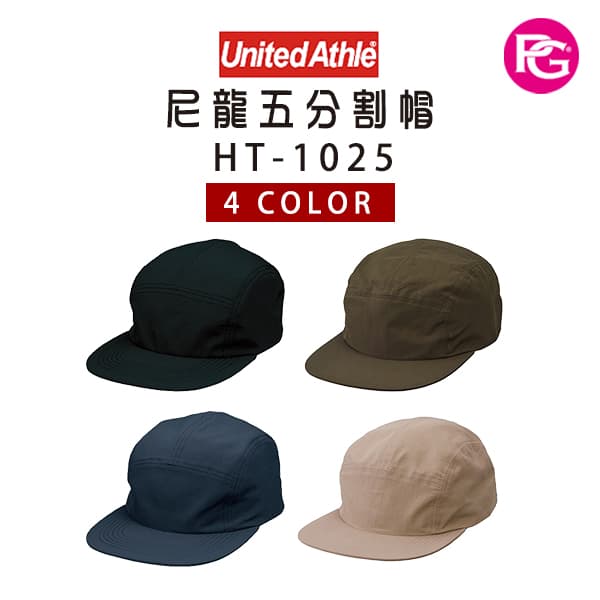 HT-1025 United Athle 尼龍五分割帽