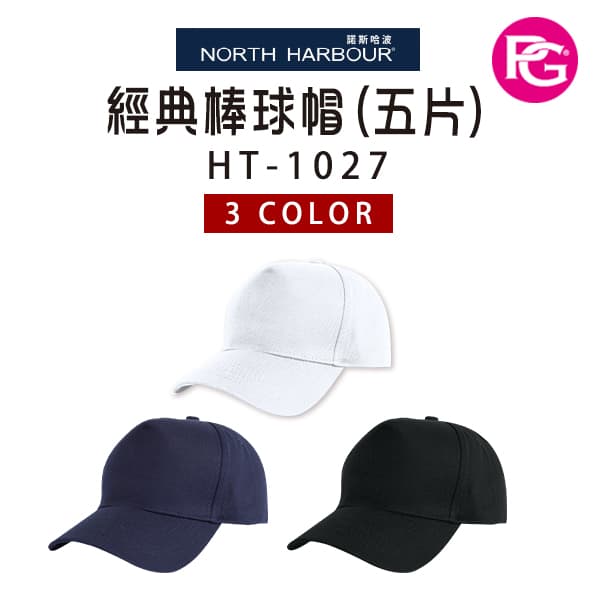 HT-1027 諾斯哈波 經典棒球帽(五片)