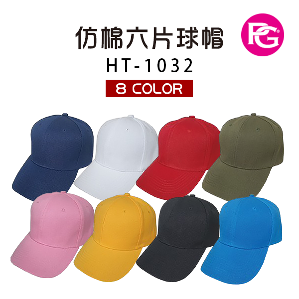 HT-1032 仿棉六片球帽