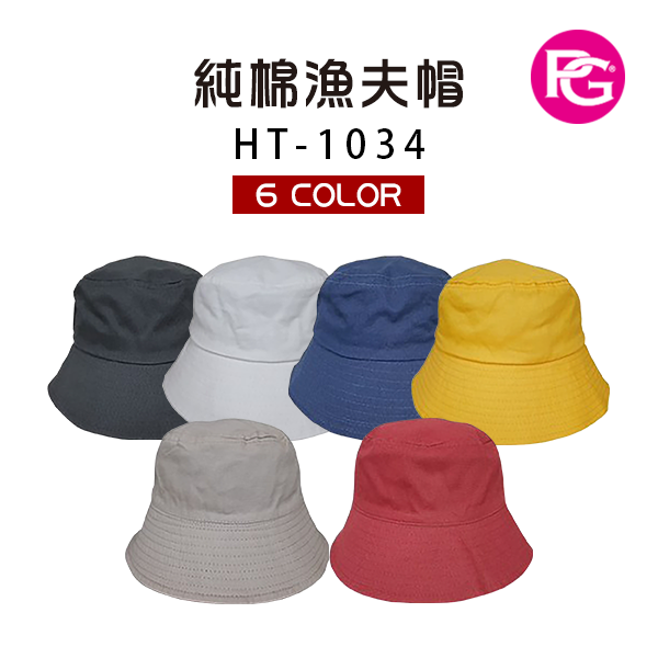 HT-1034 純棉漁夫帽