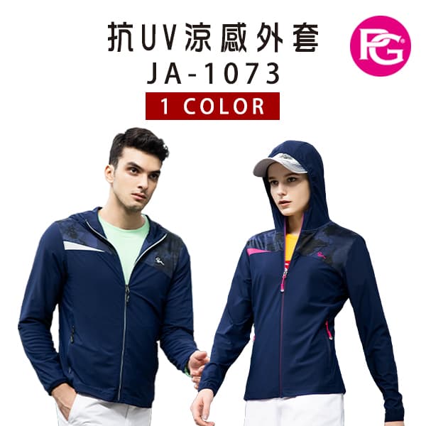 JA-1073 抗UV涼感外套