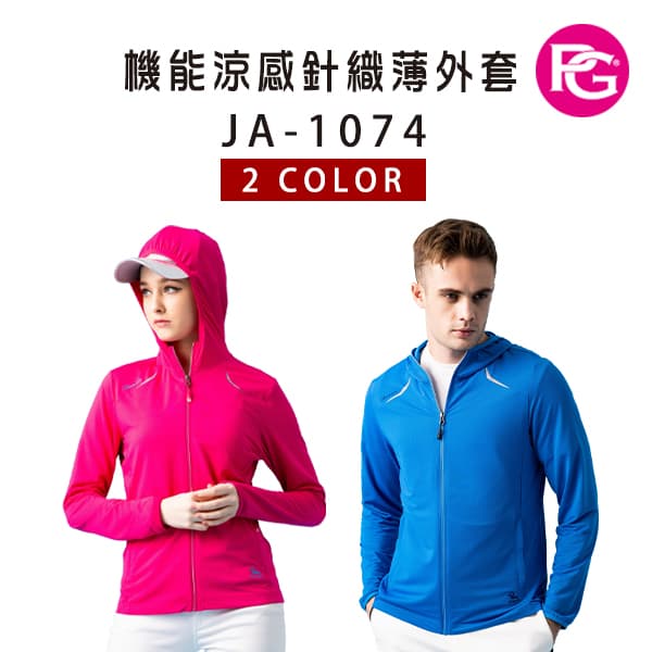 JA-1074 機能涼感針織薄外套