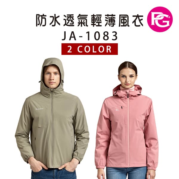 JA-1083 防水透氣輕薄風衣