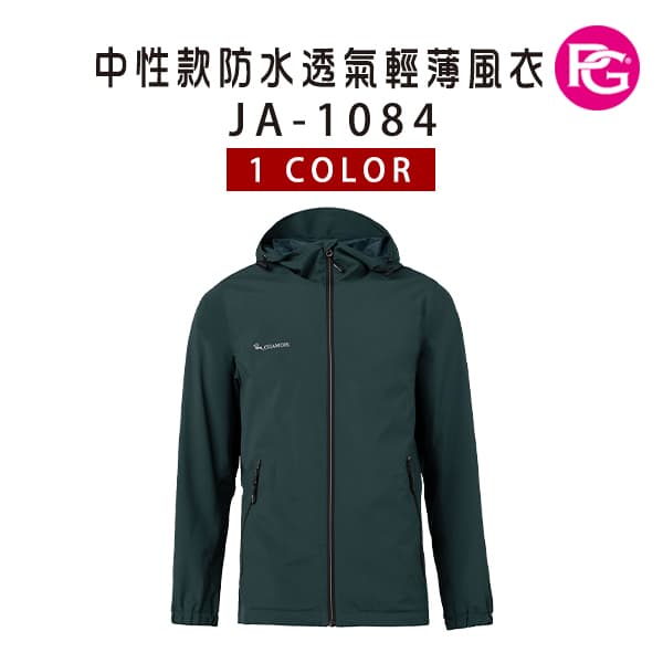 JA-1084 中性款防水透氣輕薄風衣