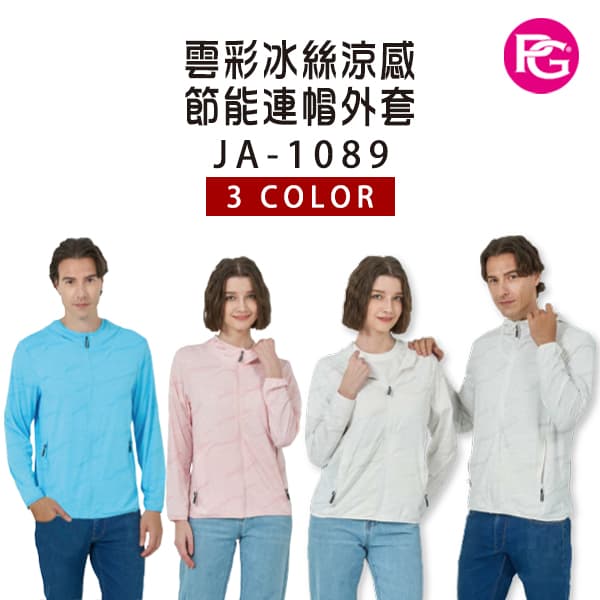JA-1089 雲彩冰絲涼感節能連帽外套