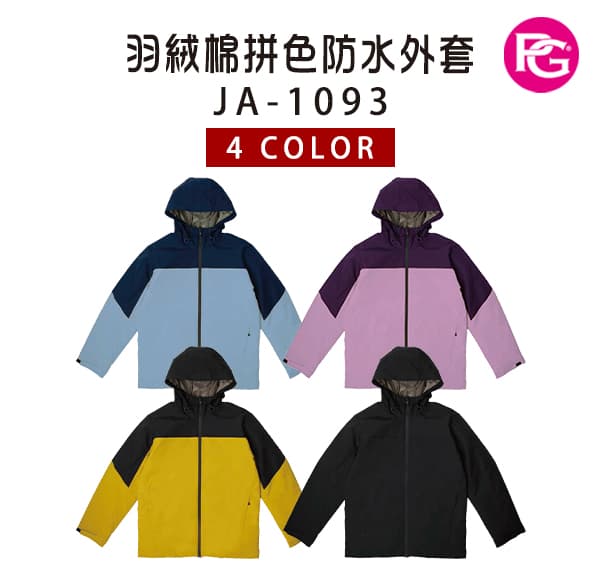 JA-1093 羽絨棉拼色防水外套