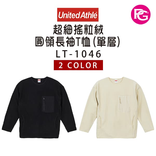 LT-1046 United Athle 超細搖粒絨圓領長袖T恤(單層)
