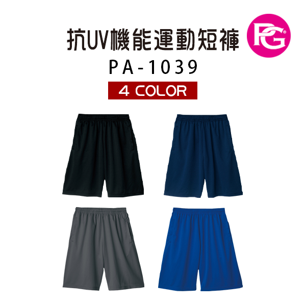 PA-1039 抗UV機能運動短褲
