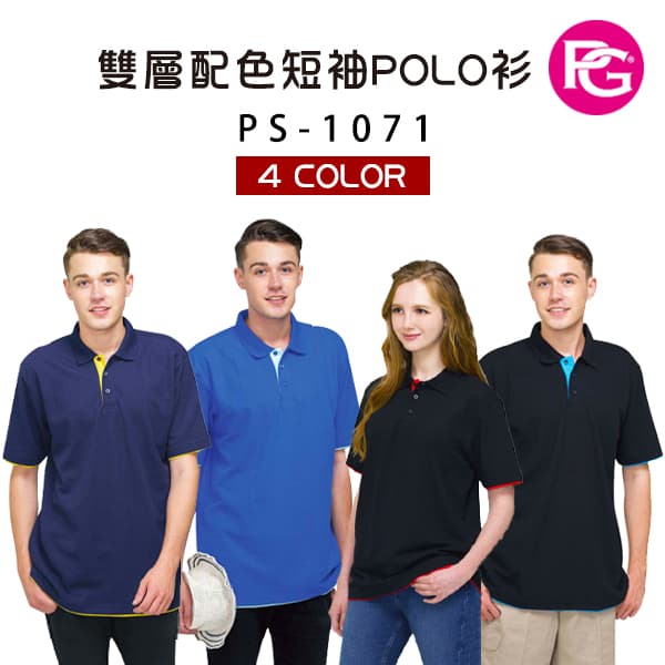 PS-1071-雙層配色短袖POLO衫