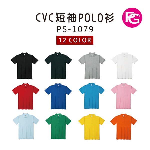 PS-1079-CVC短袖POLO衫