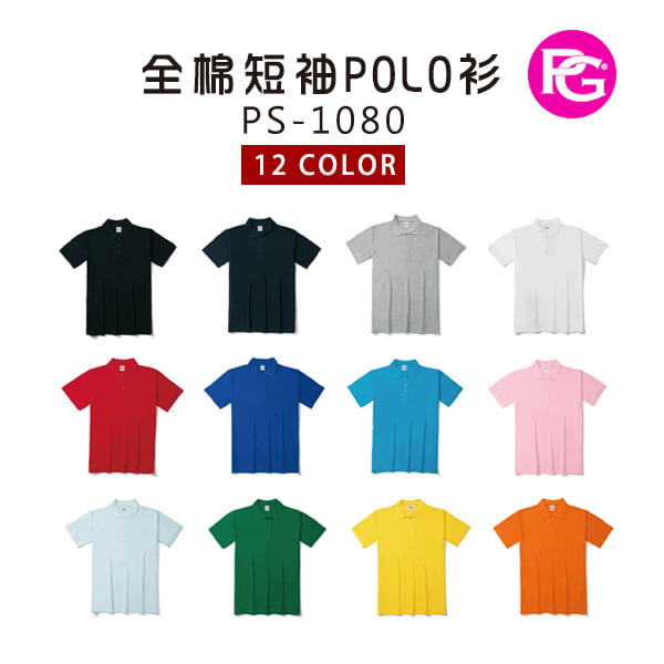 PS-1080-全棉短袖POLO衫