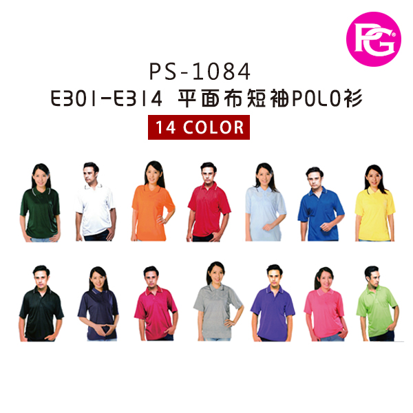 PS-1084 E301-E314 平面布短袖POLO衫