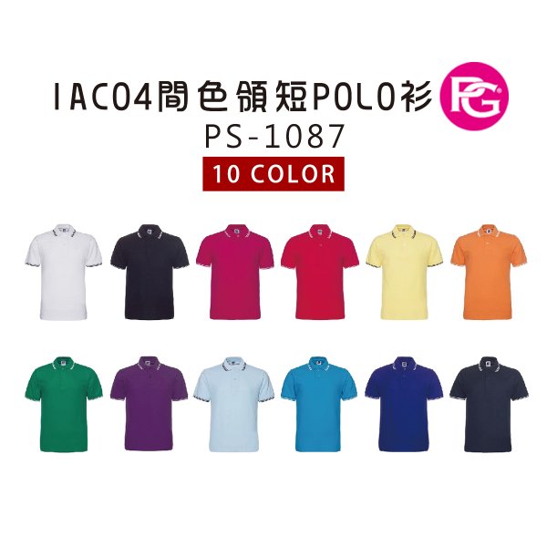 PS-1087-1AC04間色領短POLO衫
