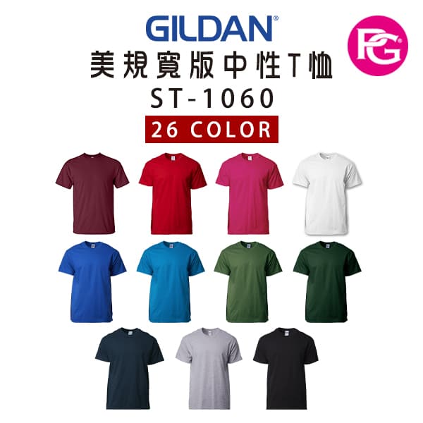 ST-1060 吉爾登美規寬版中性T恤