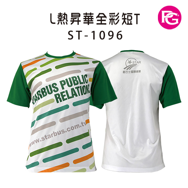 ST-1096-L熱昇華全彩短T