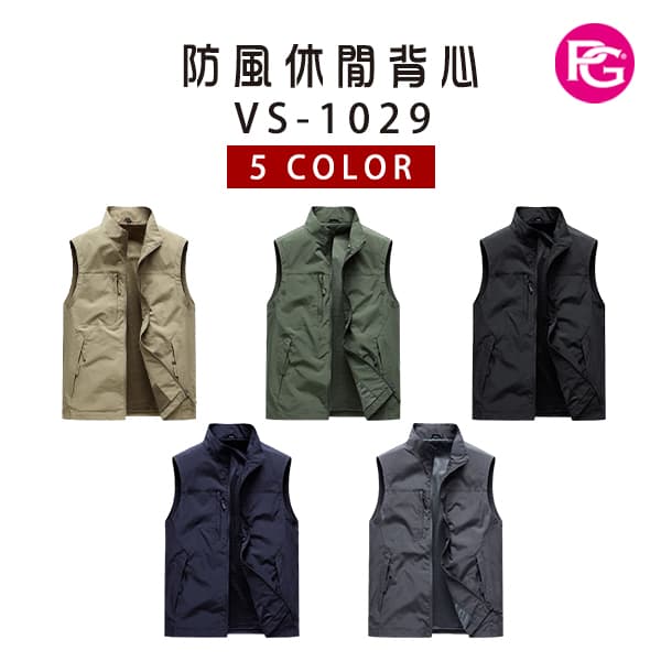 *VS-1029 防風休閒背心
