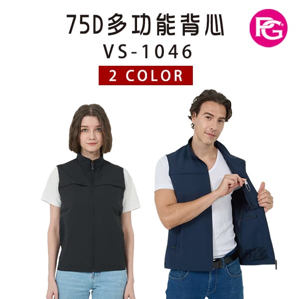 VS-1046-75D多功能背心