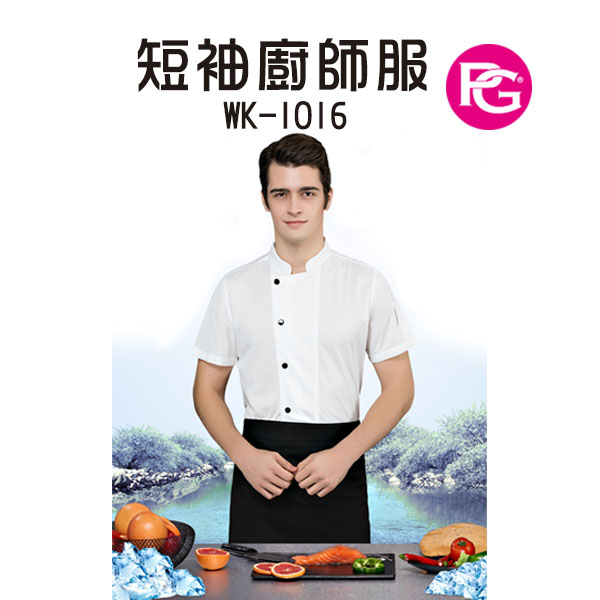 *WK-1016 排汗款廚師服