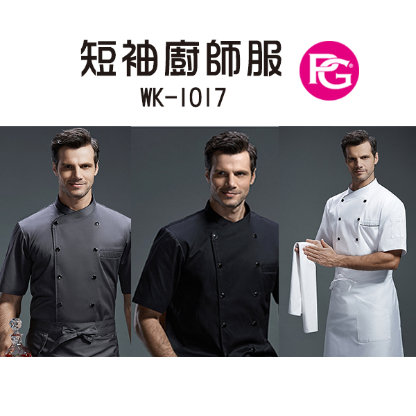 *WK-1017 經典款廚師服