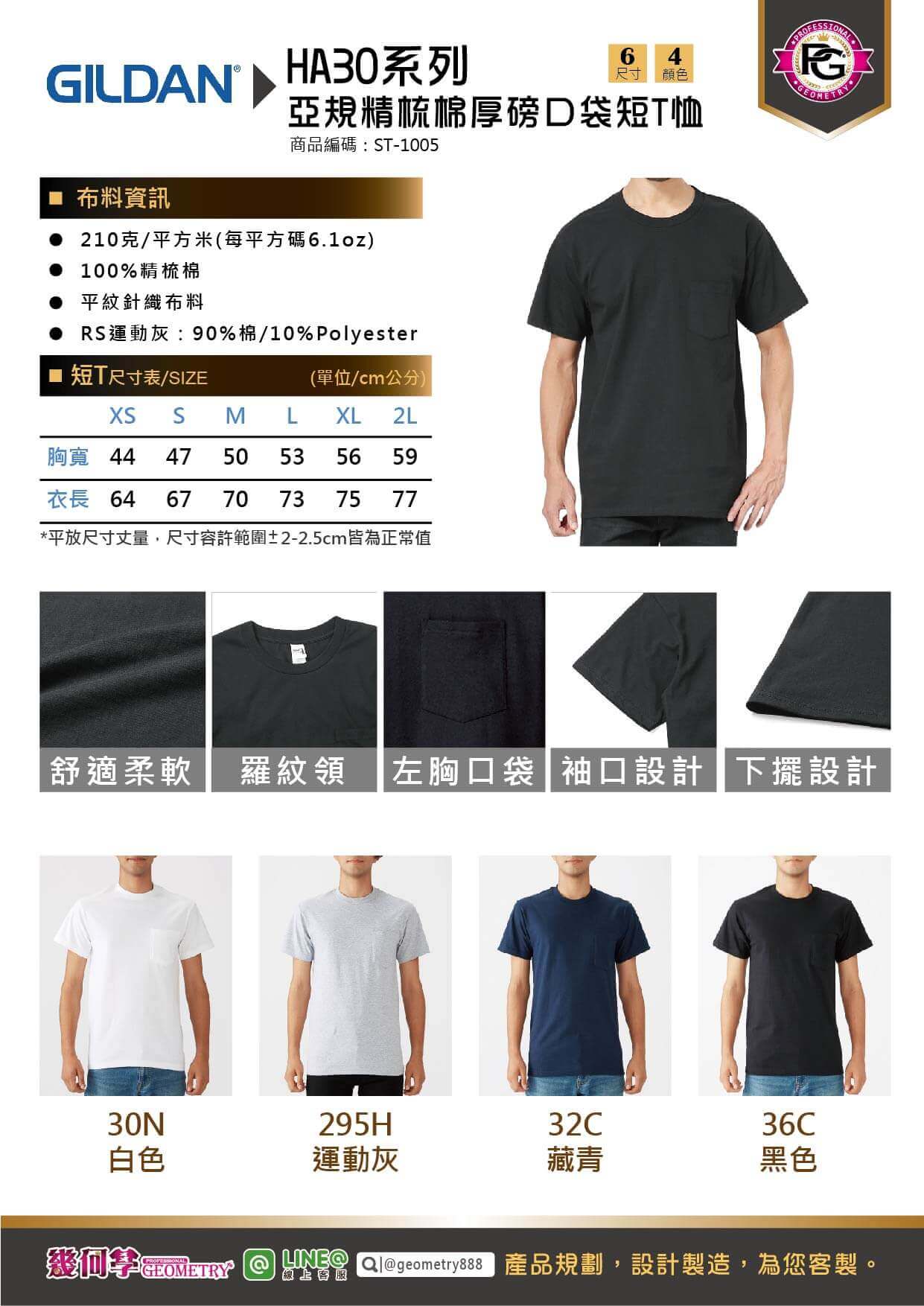 吉爾登 HA30系列亞規精梳棉厚磅口袋短T恤