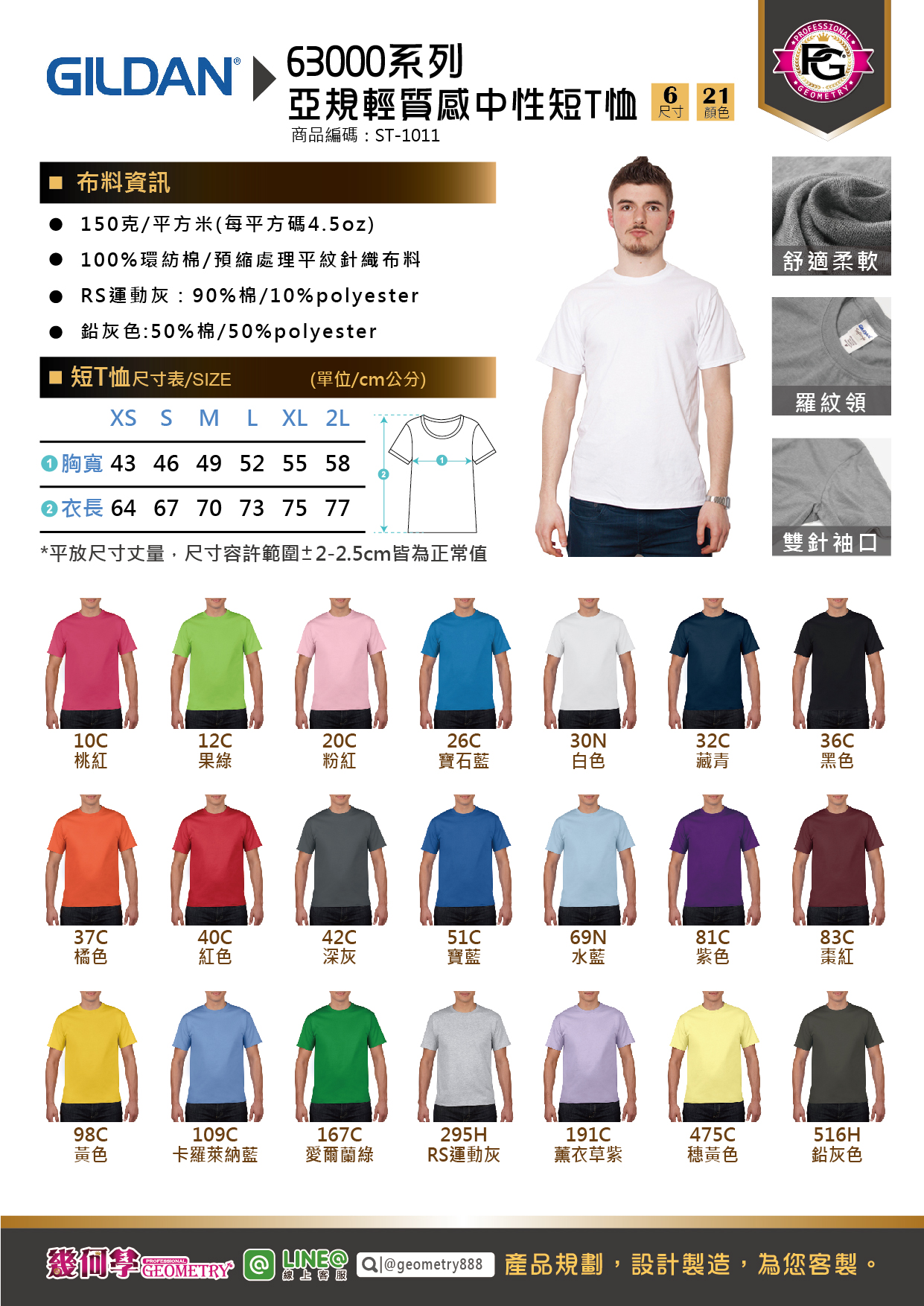 吉爾登 63000系列 亞規輕質感中性T恤