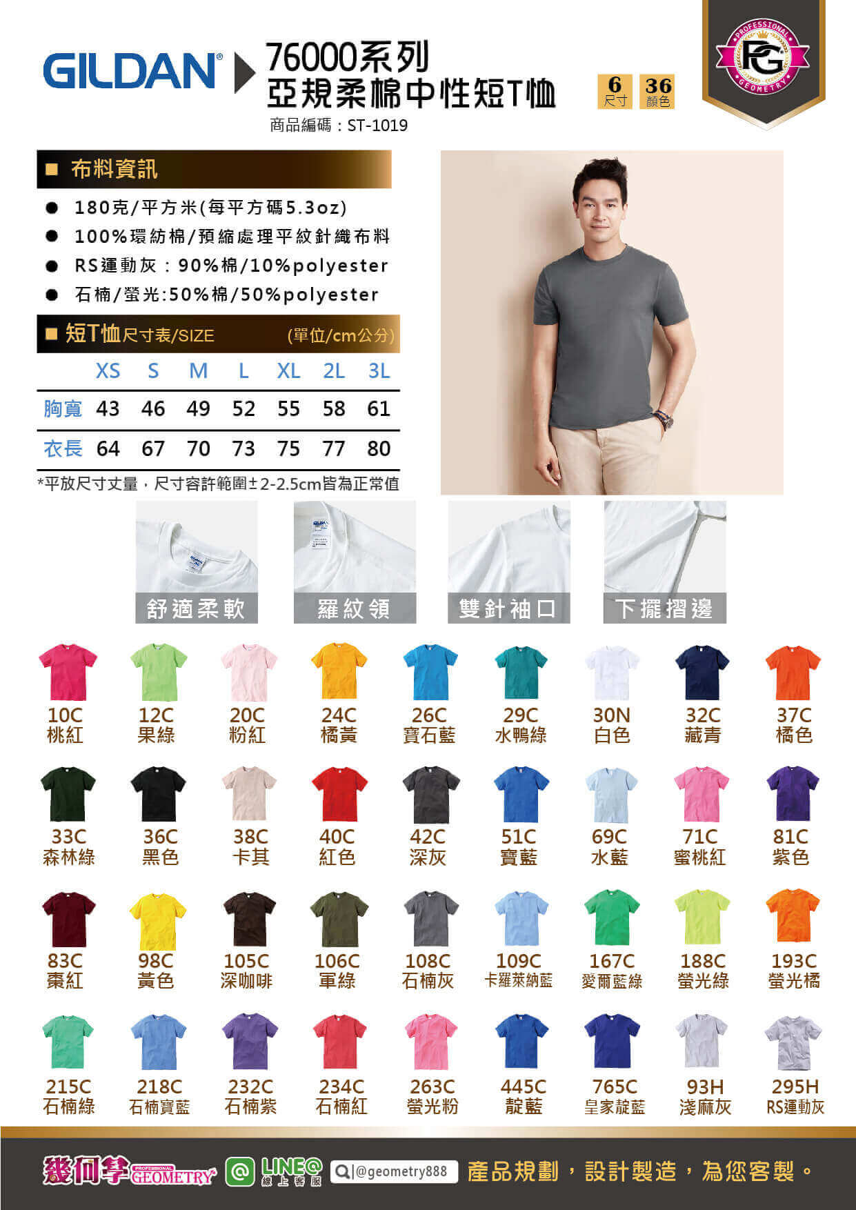 吉爾登 76000系列 亞規柔棉中性短T恤