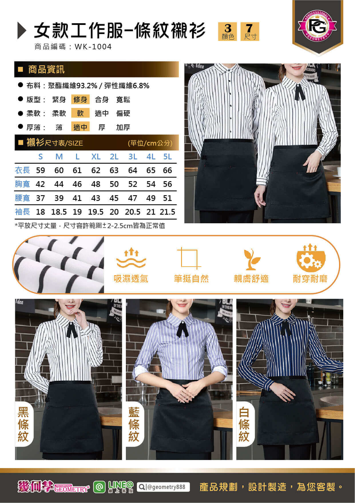 女款工作服-條紋襯衫